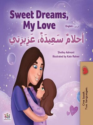 cover image of Sweet Dreams, My Love / أحلامٌ سَعِيدَةٌ، عَزِيزِي